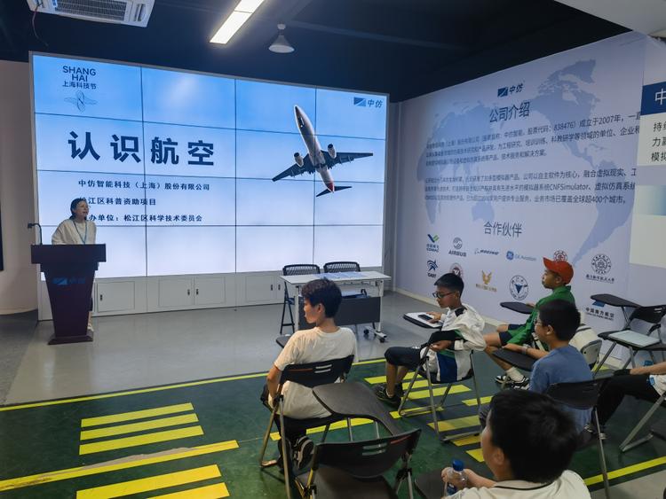 上海科技节—中仿科普教育基地开放航空研学主题活动