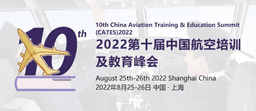 中仿智能亮相2022第十届中国航空培训及教育峰会，解决方案正式发布！